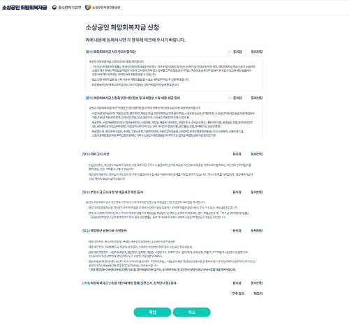 소상공인희망회복자금