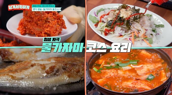 남겨서뭐하게-물가자미풀코스