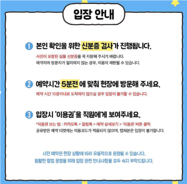 비밀의다락방 팝업스토어 예약하는법