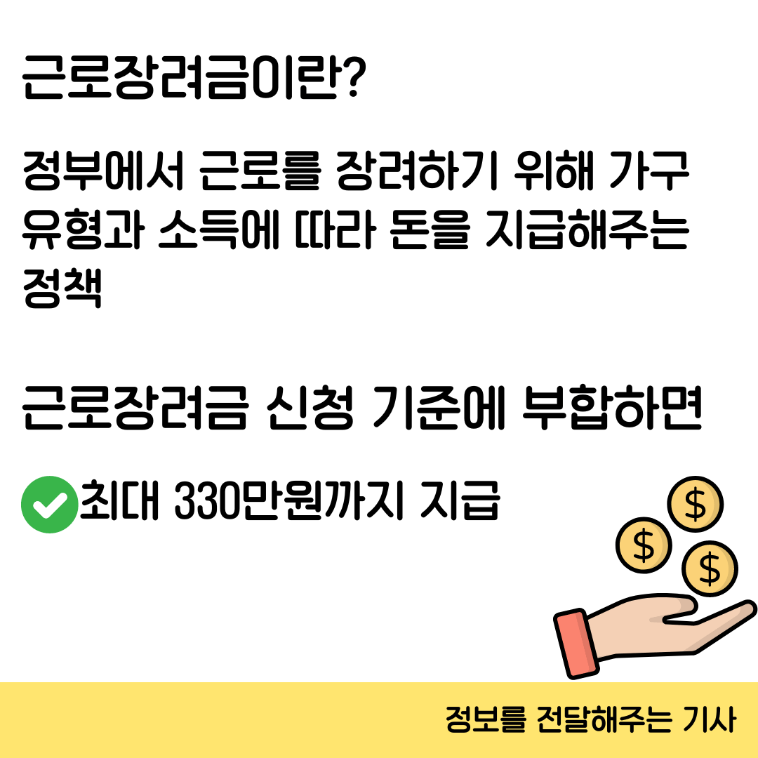 근로장려금이란?