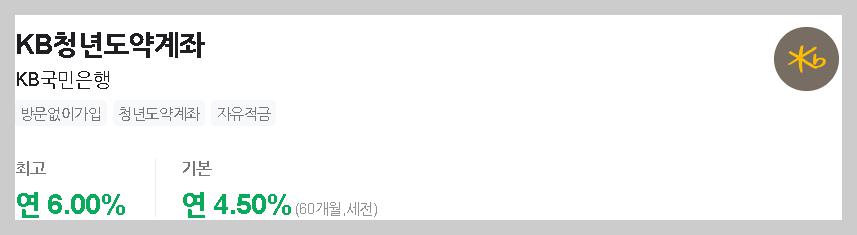 청년계좌, 청년도약계좌 조건 신청방법 총정리