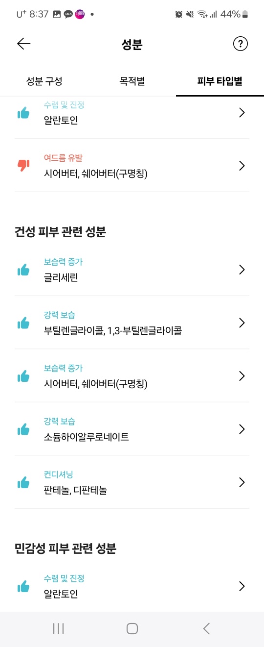 더하르나이-시카이드-크림-성분-분석