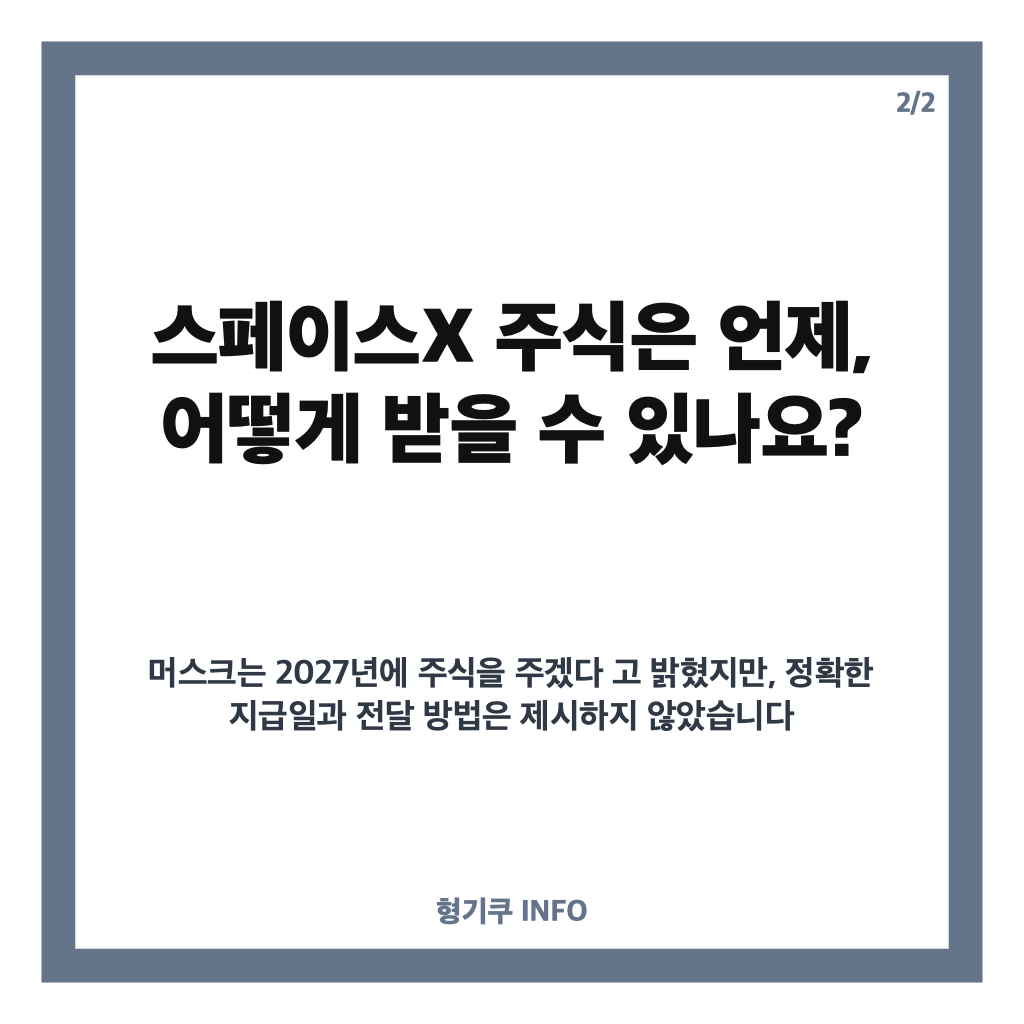 머스크 주식 약속, 미국 어린이에게 스페이스X 1주씩? 대상&middot;지급 방식은 아직 미공개 카드뉴스 3