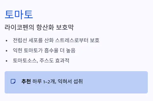 토마토-라이코펜