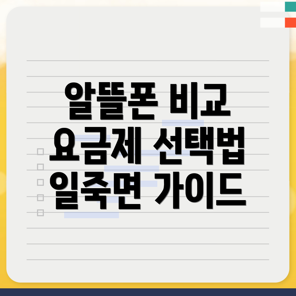 알뜰폰 요금제