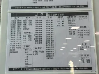 안동 시외버스터미널 시간표 예매 요금_6