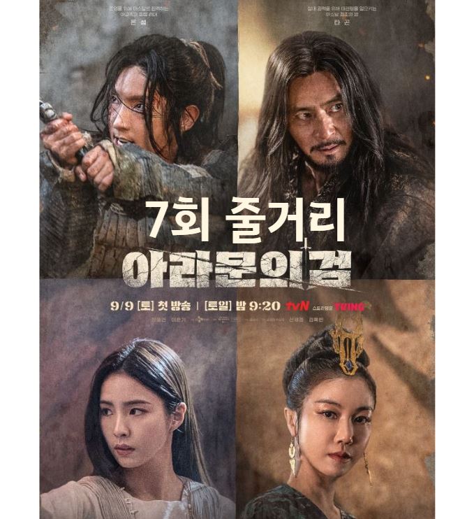 아라문의검_7회