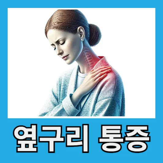 오른쪽 옆구리 통증의 원인 및 증상