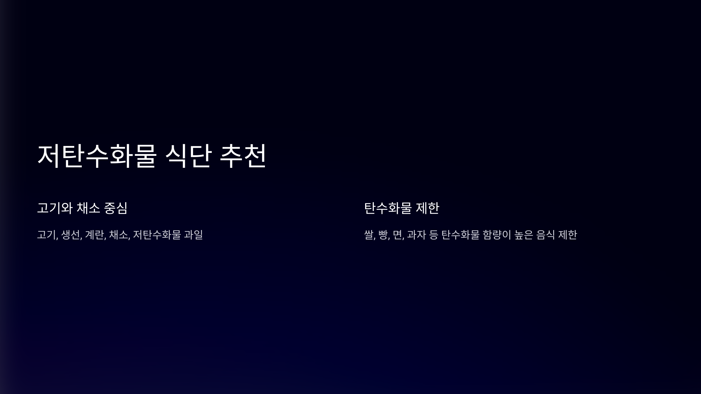 다이어트에 좋은 건강식