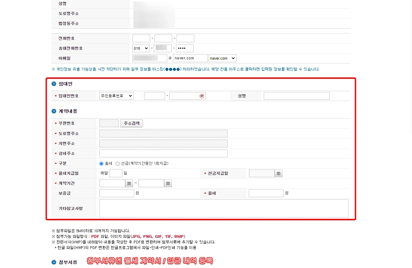 연말정산-월세-소득공제-신청서류
