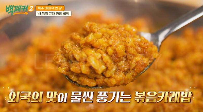 백종원 카레볶음밥 레시피