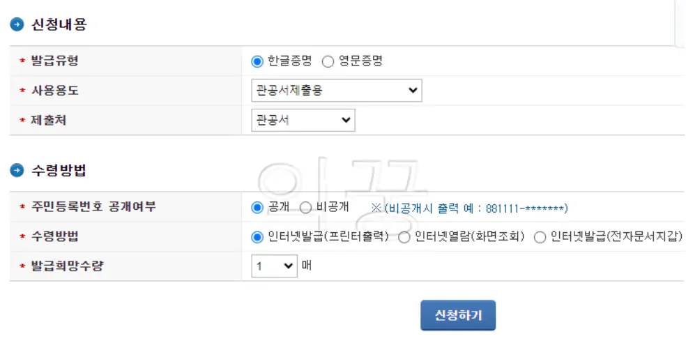 사업자등록증명 사용용도 및 제출처 선택사진