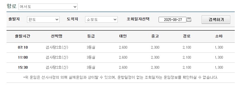 섬총각 영웅 촬영지 소모도 가는길 배편 요금