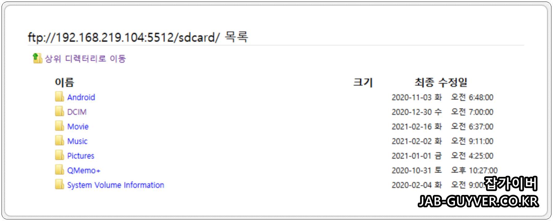 갤럭시 내부 저장소 폴더 구조 DCIM MOVIE MUSIC PICTURES 화면