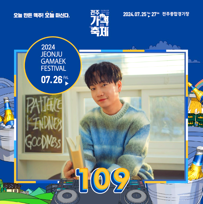 전주가맥축제
