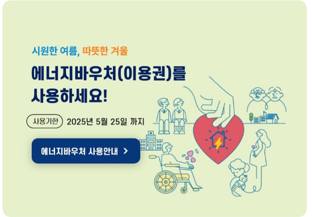 에너지바우처 관련 사진