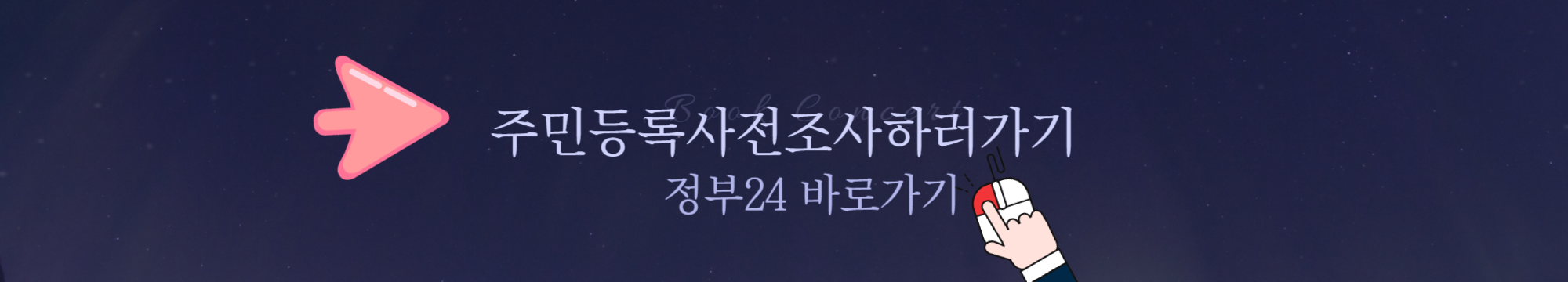 정부24 바로가기