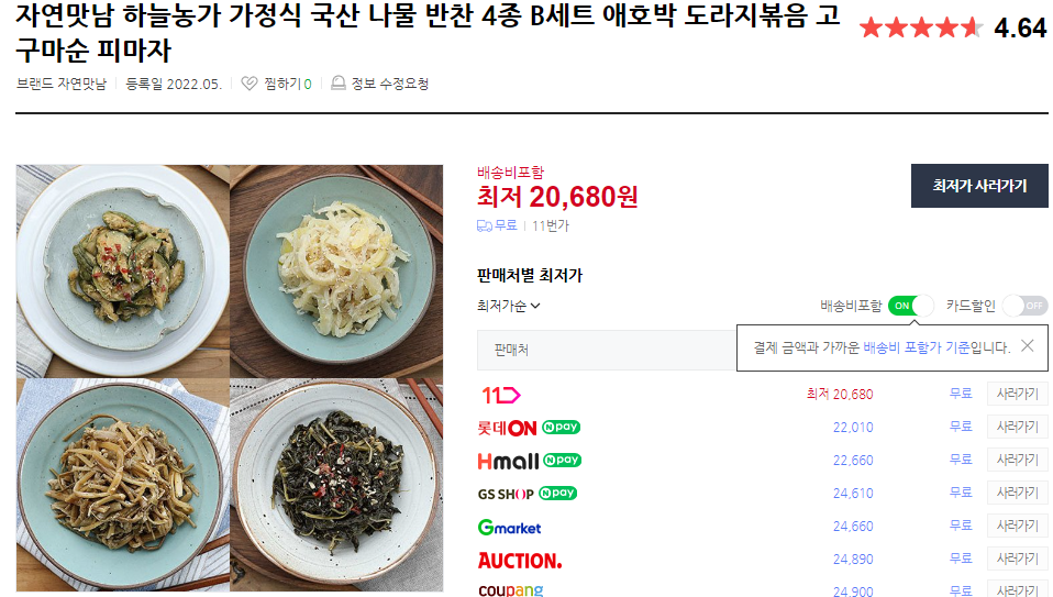 도라지 나물 볶음 및 무침 레시피 (+ 효능 도라지청 만들기)