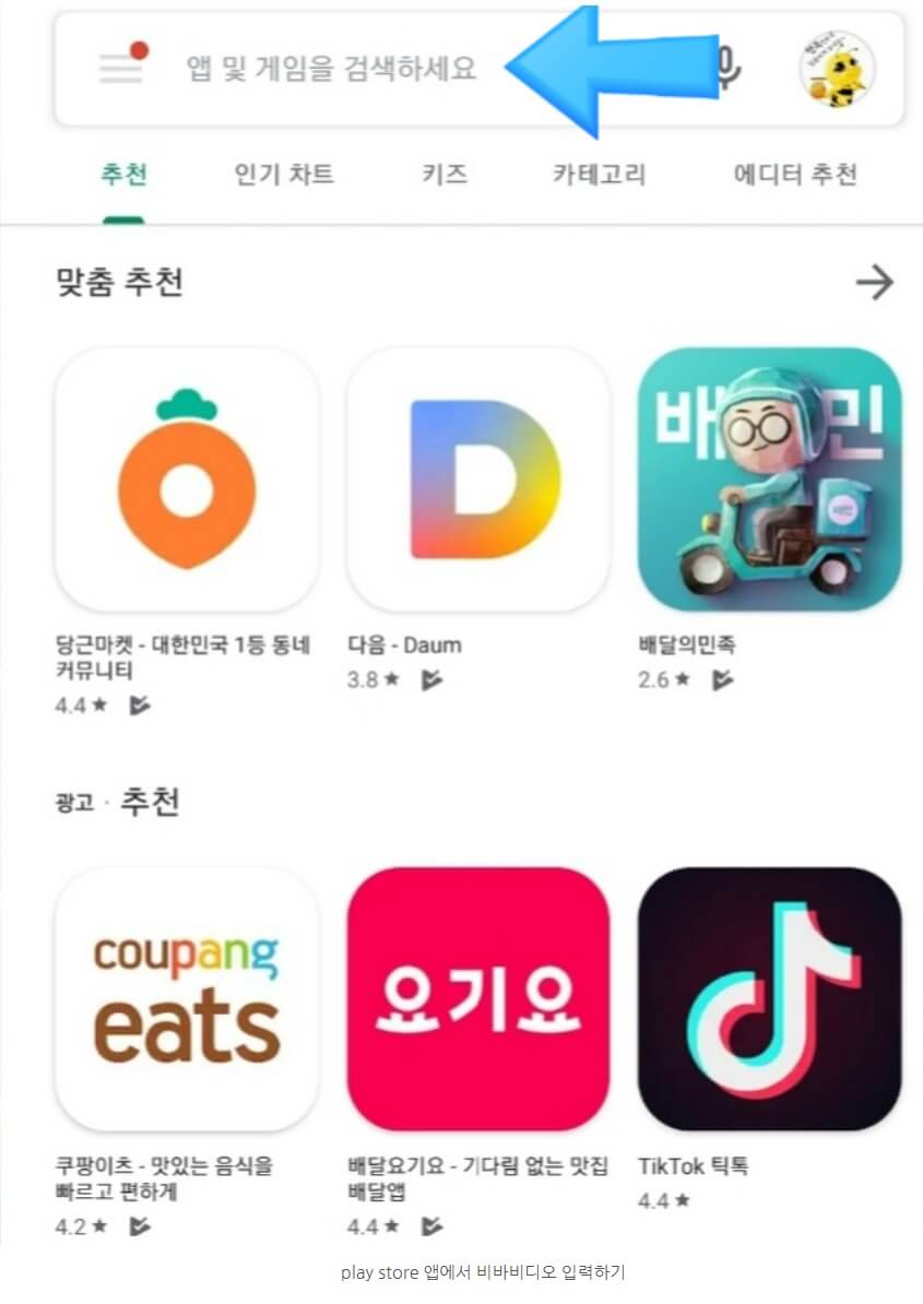 핸드폰 플레이스토어 앱에서 한글로 비바비디오 라고 입력을 하시고 클릭해보세요