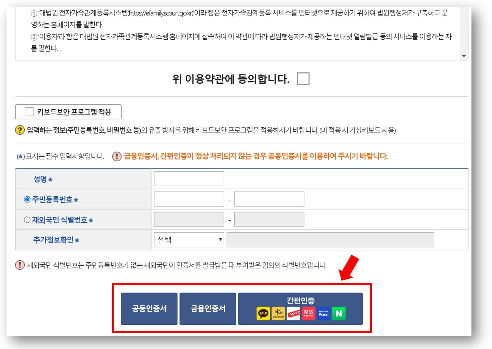 가족관계증명서 발급방법
