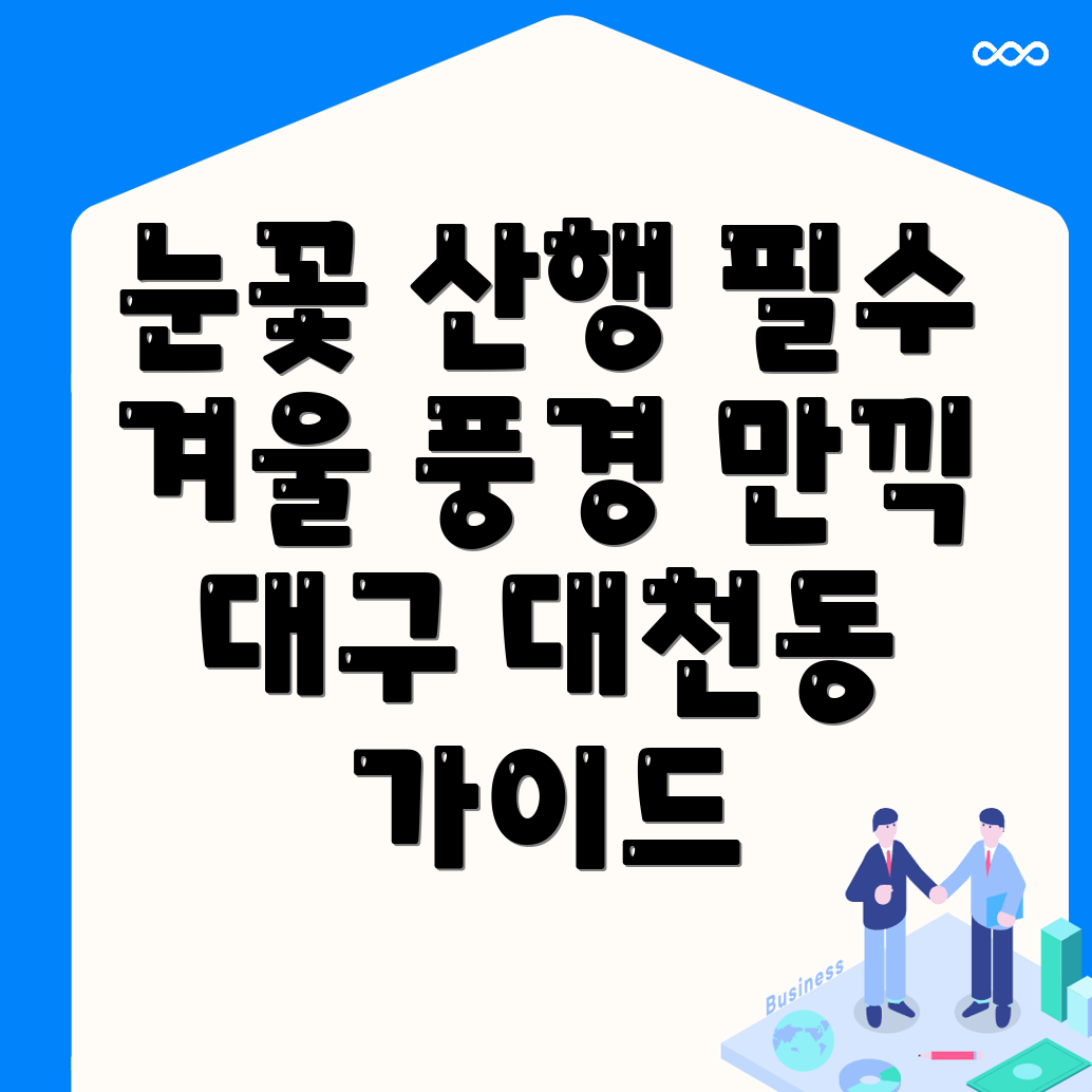 눈꽃 산행