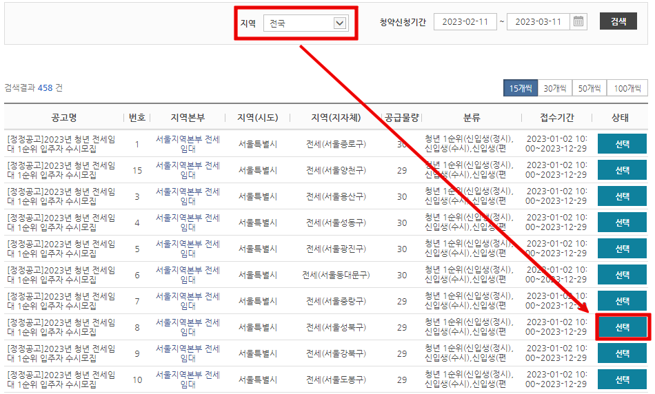 청년-전세임대-지역-선택화면