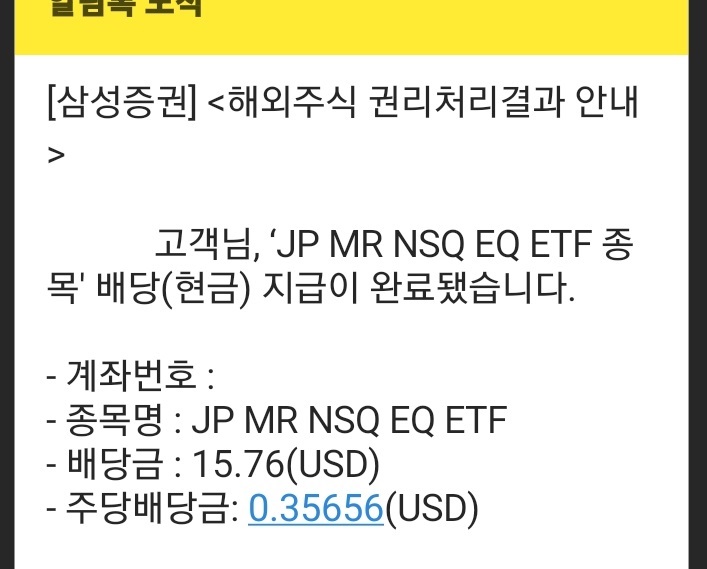 나스닥 ETF JEPQ(JPMorgan Nasdaq Equity Premium Income ETF)의 2023년 6월 배당금 현황