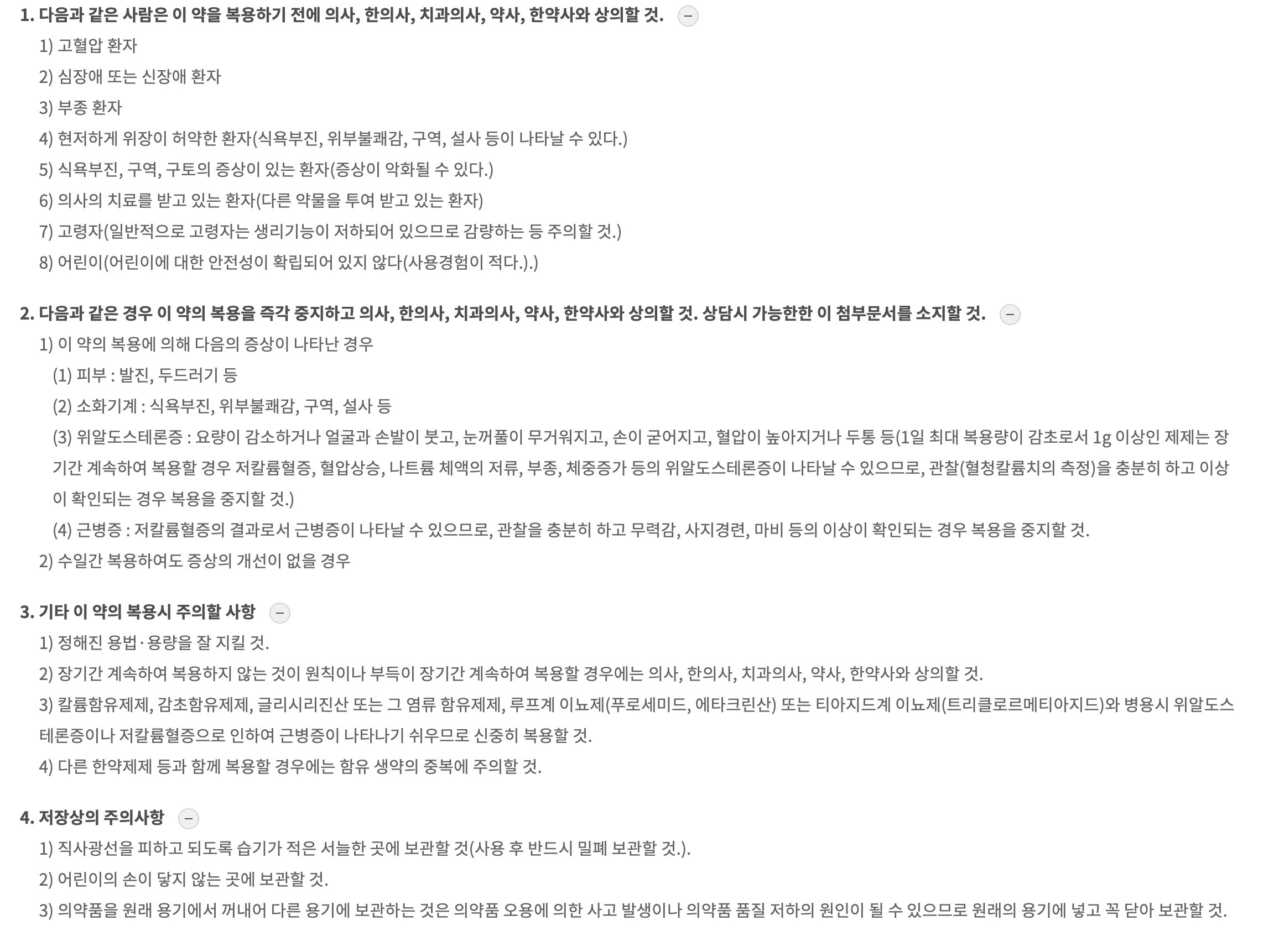 탁리소독음 주의사항