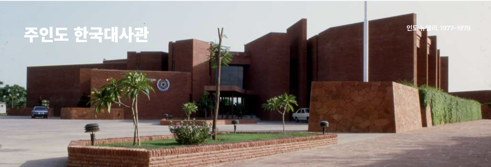 주인도 한국대사관 정문 입구
