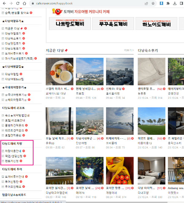 다낭도깨비 픽업신청 이용방법