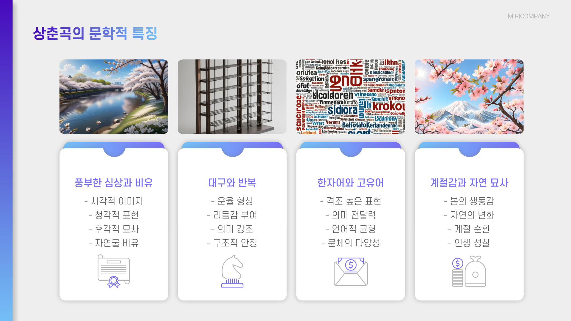 정극인의 "상춘곡"