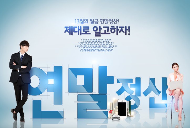 연말정산