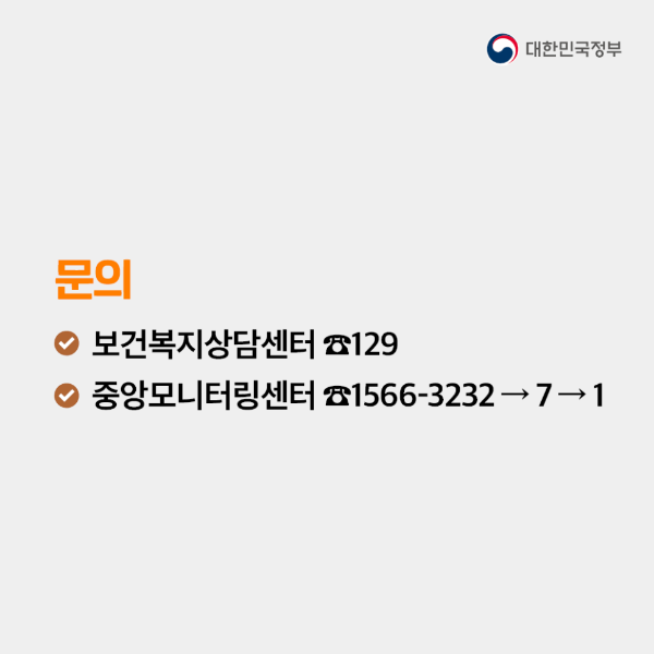 응급안전안심서비스 신청문의