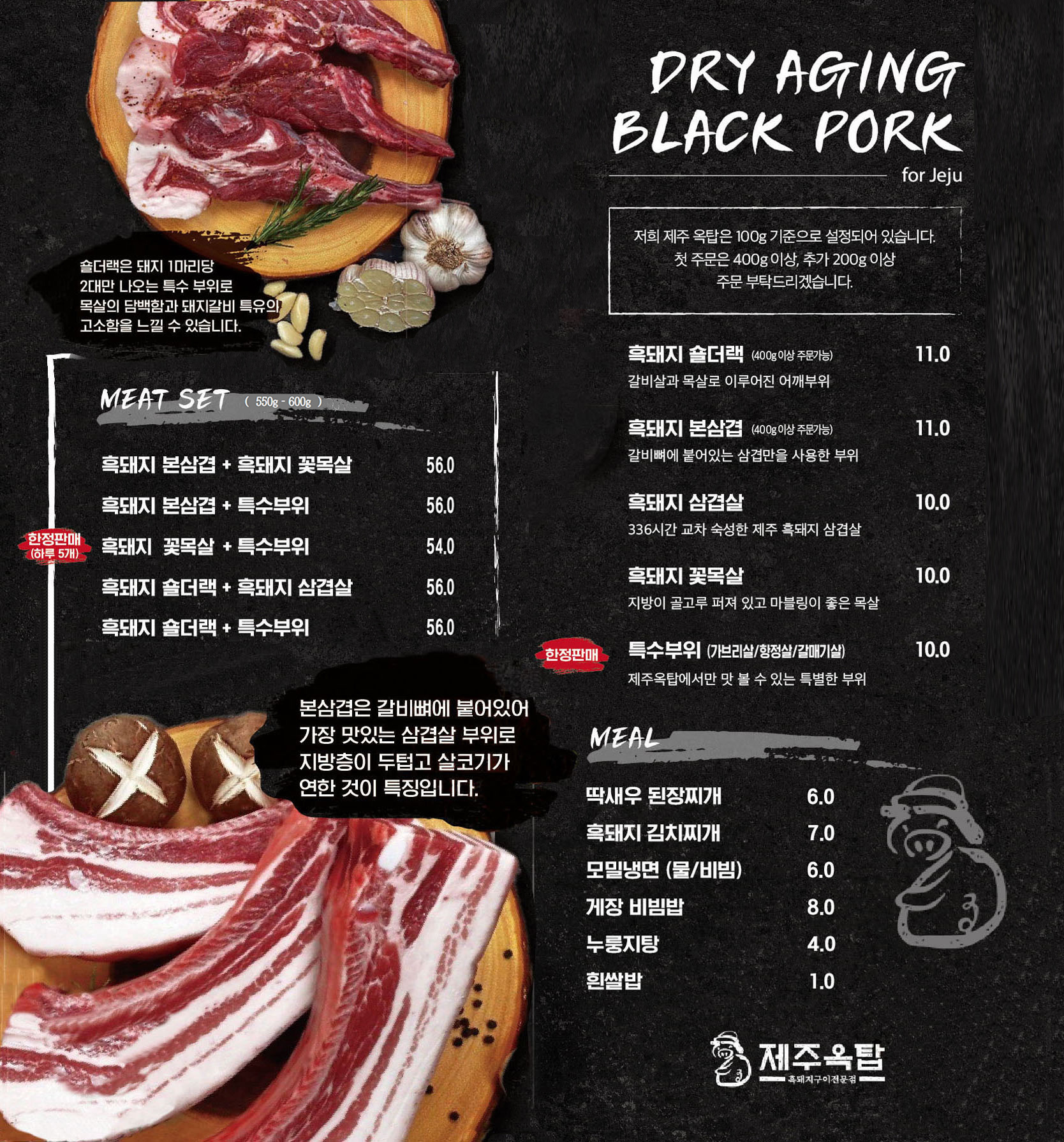 돈쭐3제주흑돼지4