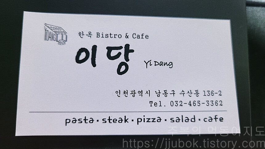 이당-비스트로-명함