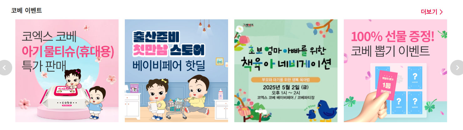 출처 : 공식홈페이지 코베 이벤트1