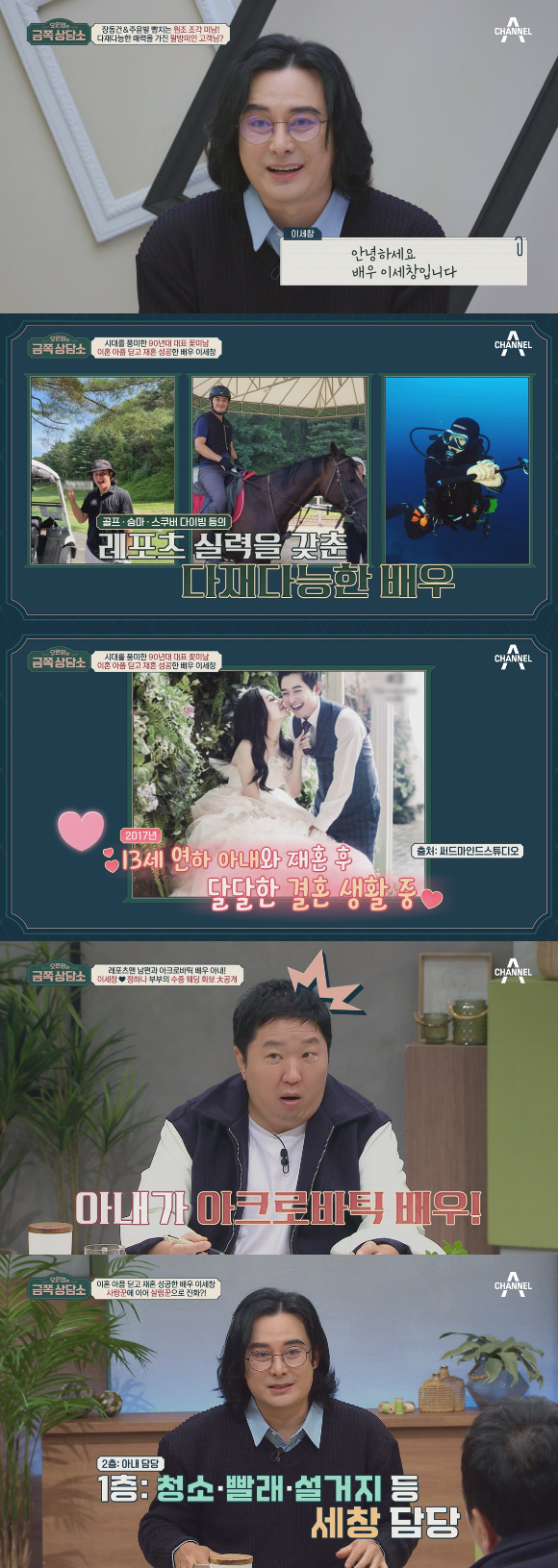 &#39;오은영의 금쪽상담소&#39;에 배우 이세창이 출연한다. [사진=채널A]