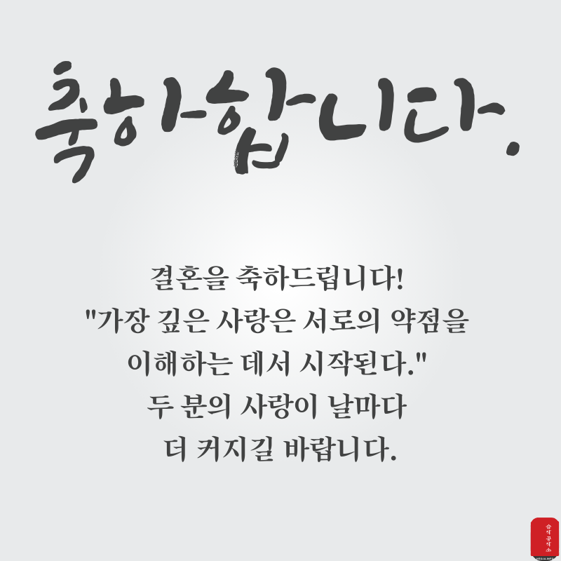 결혼 축하 메세지 문자