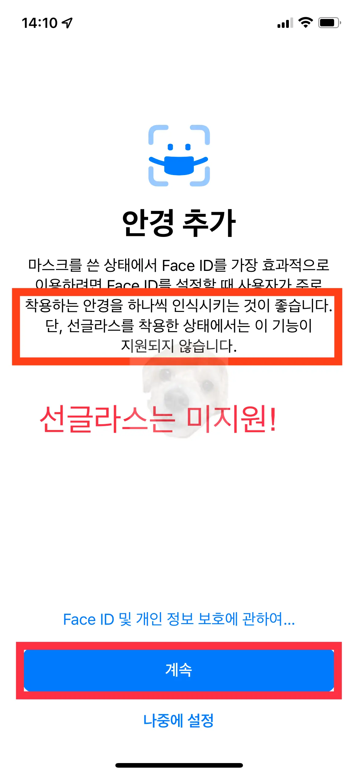 마스크 쓰고 잠금해제 설정 바로 아래 안경 추가 메뉴 터치