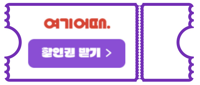 놀이공원 할인대전