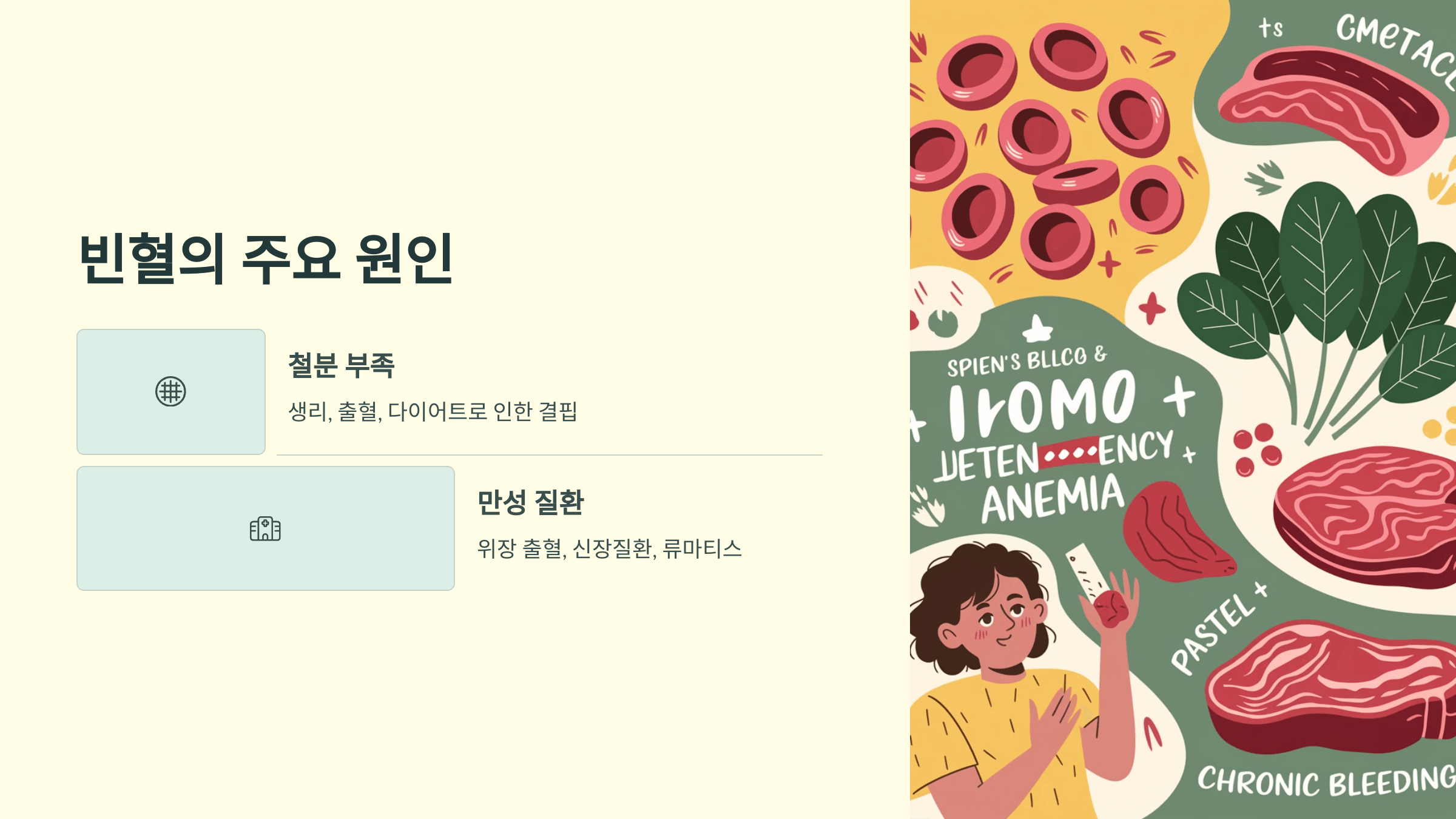 빈혈과 관련된 사진입니다.