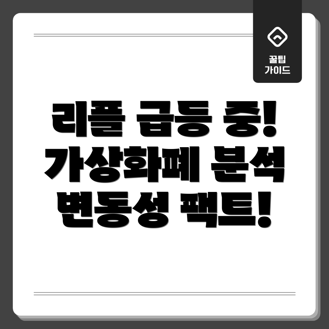 리플