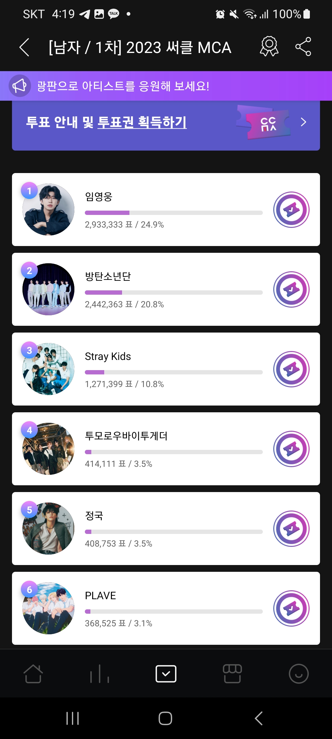 2023-2024 써클차트 뮤직어워즈 투표방법