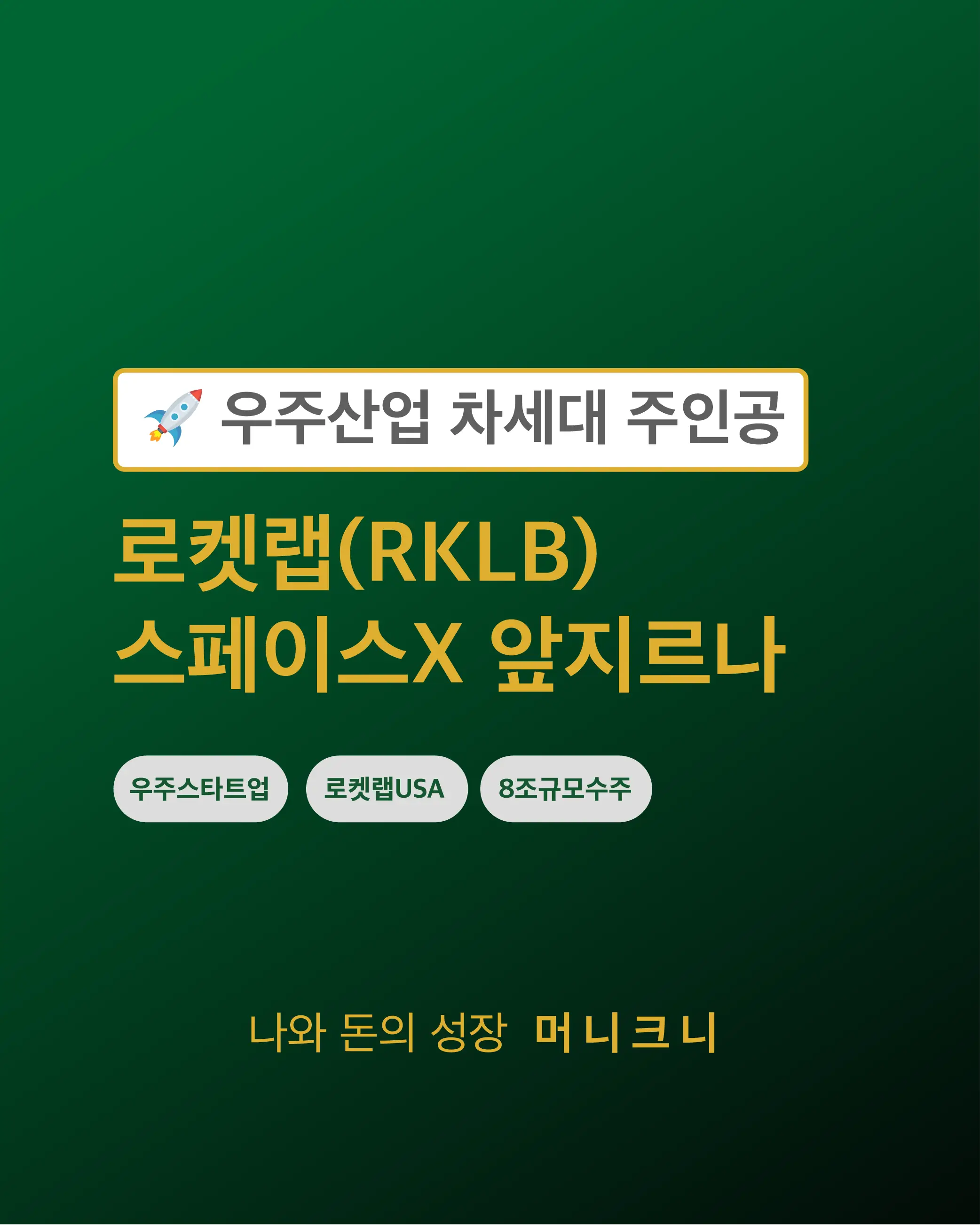 로켓랩 주가전망 시나리오