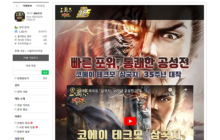 삼국지-패도-공식카페-메인