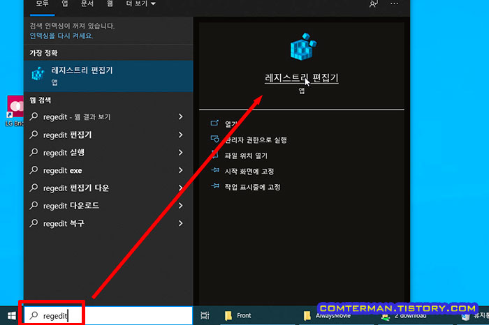 레지스트리 편집기 실행 방법