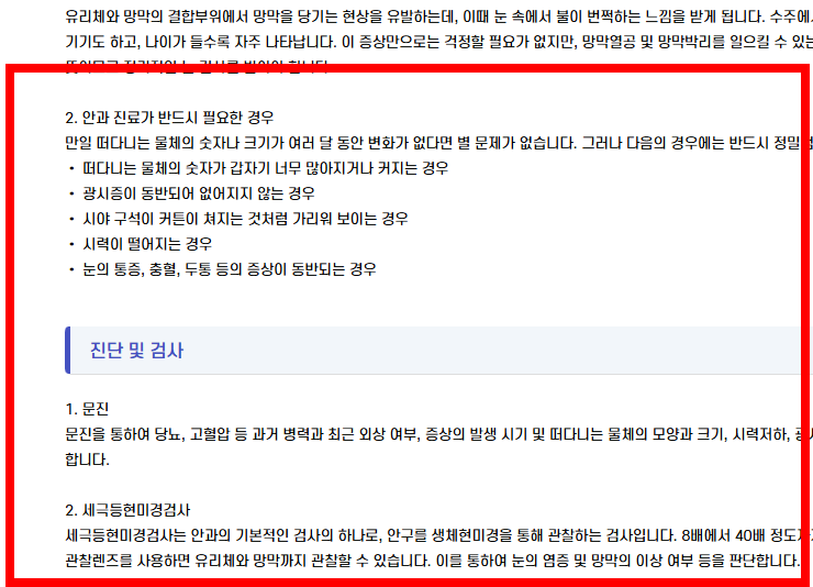 비문증 치료방법 알아보기