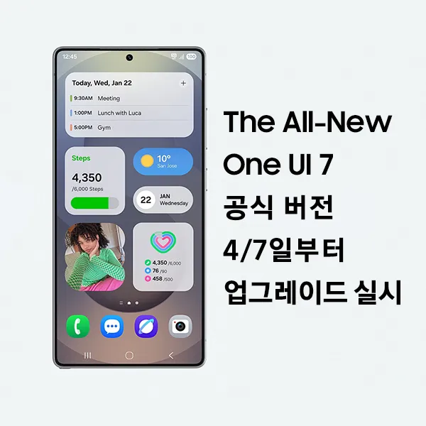 갤럭시 원UI 7.0 업데이트 일정 공개.
