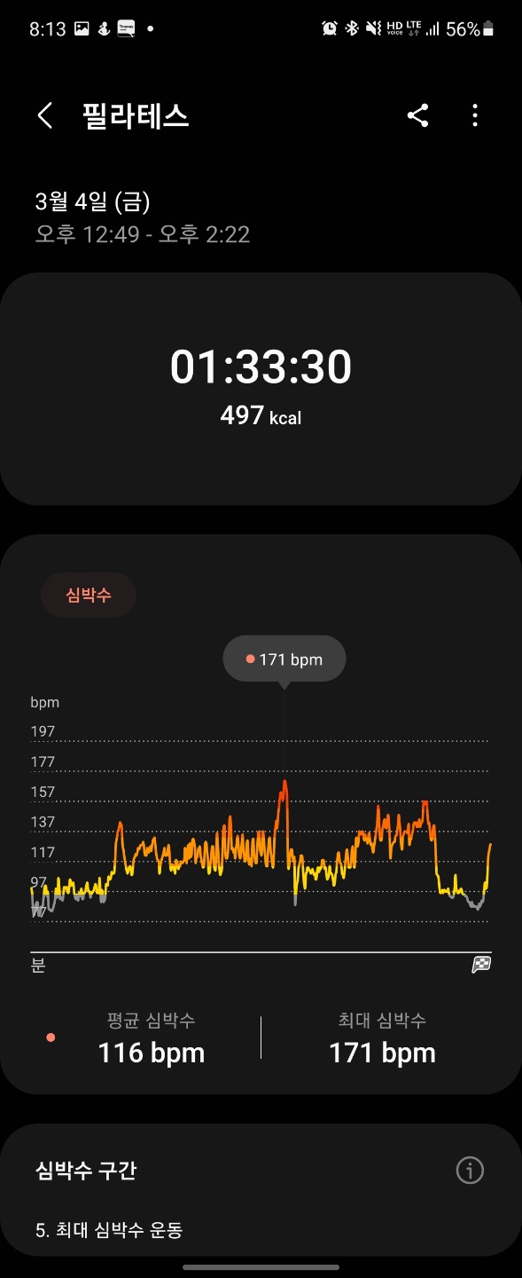 금요일 운동기록