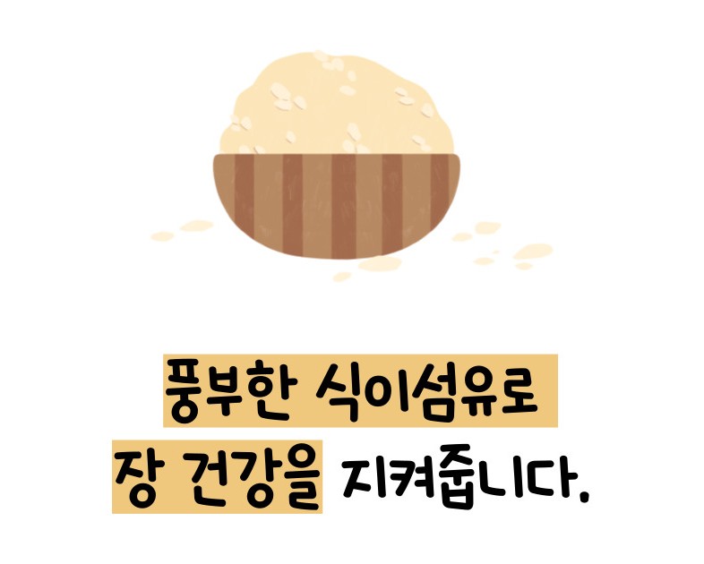 오트밀 효능